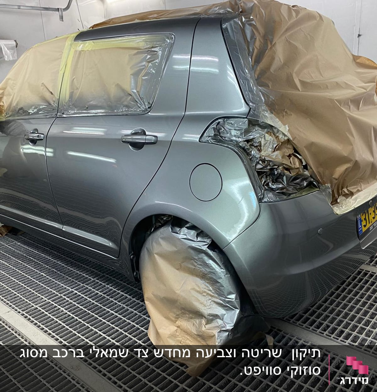 רכב מכוסה בניירות להגנה בתהליך צביעה